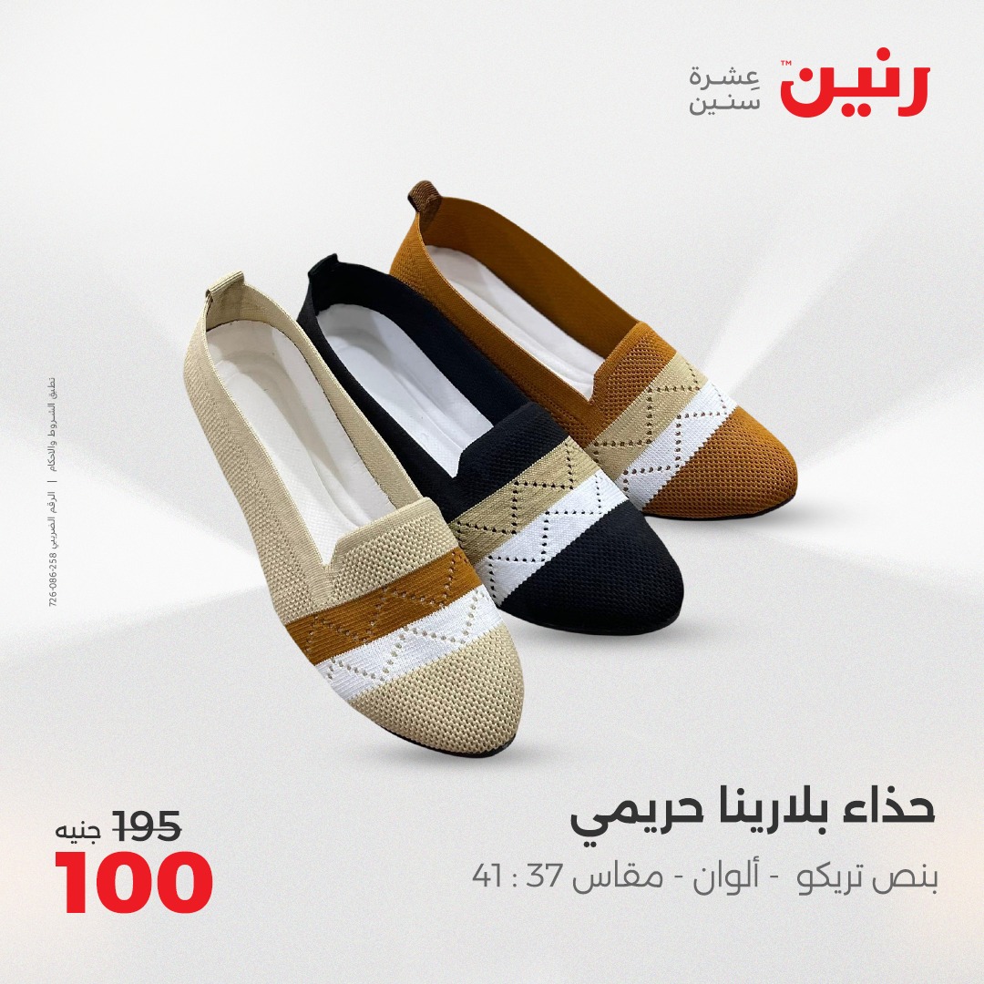 raneen offers from 24may to 24may 2025 عروض رنين من 24 مايو حتى 24 مايو 2025 صفحة رقم 13